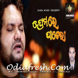 Tora Mora Premare Lo Majhi Pacheri